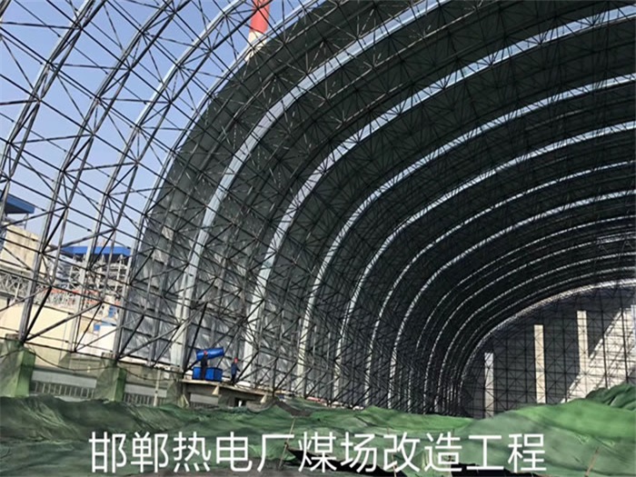 沛縣熱電廠煤場(chǎng)改造工程